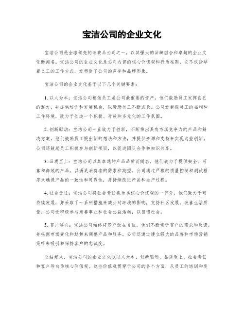 宝洁公司的企业文化