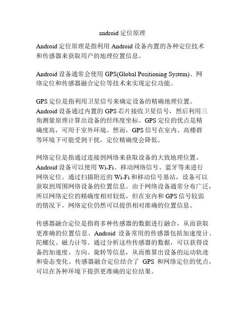 android定位原理