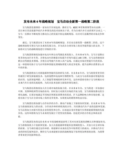 发布未来6年战略规划 宝马启动全新第一战略第二阶段