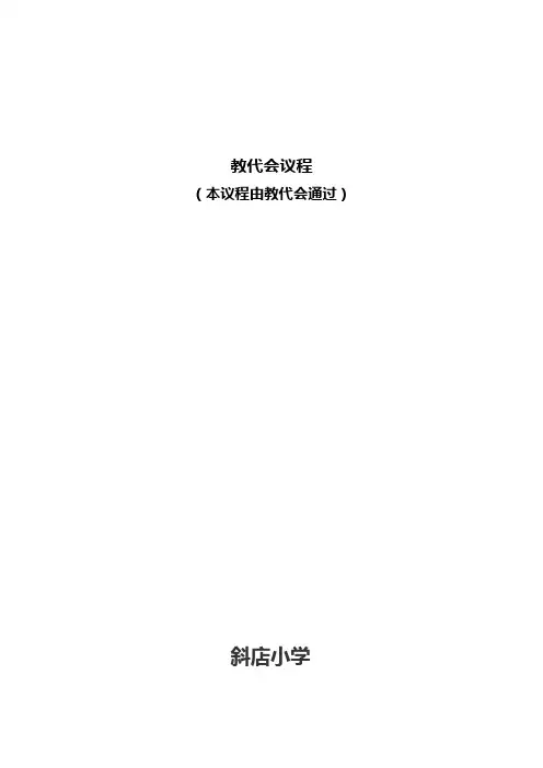 教代会议程