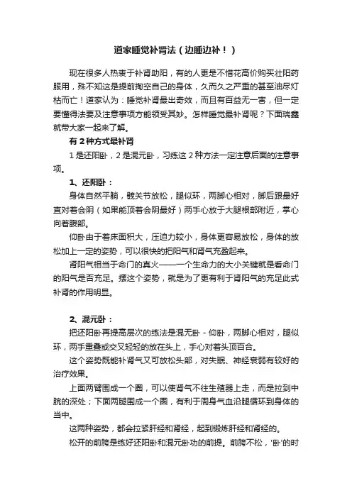 ?道家睡觉补肾法（边睡边补！）