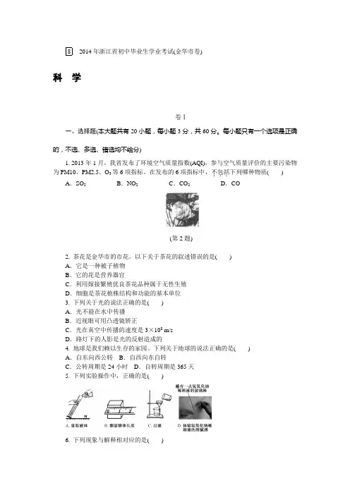 2014年浙江省金华市初中毕业生学业考试(中考)(含答案解析)