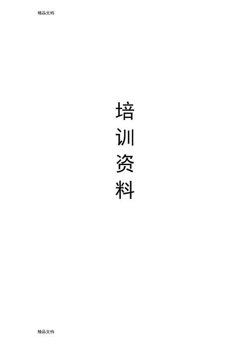 最新iDste培训手册资料