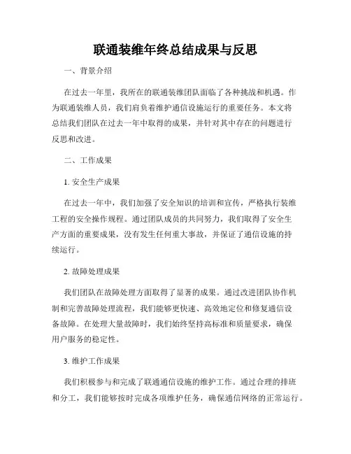 联通装维年终总结成果与反思