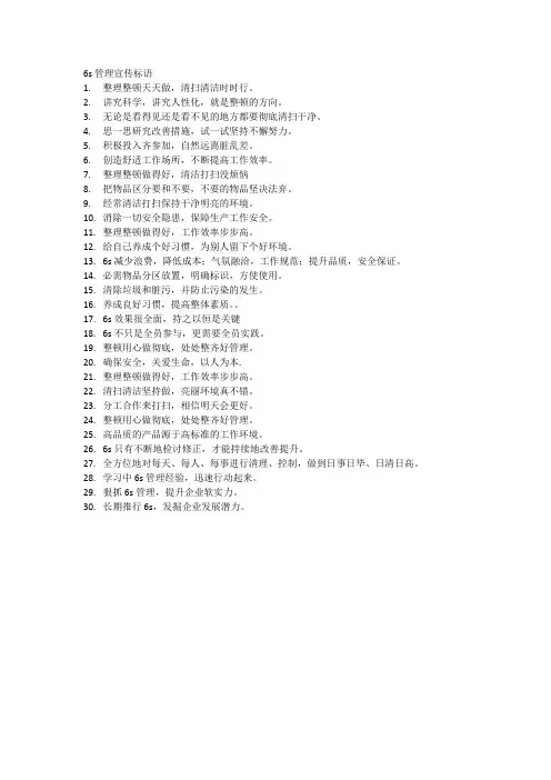 6S标语