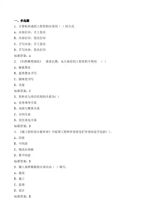 水利工程施工五大员-施工成本管理(资料员必修)资料员培训练习题2 及答案