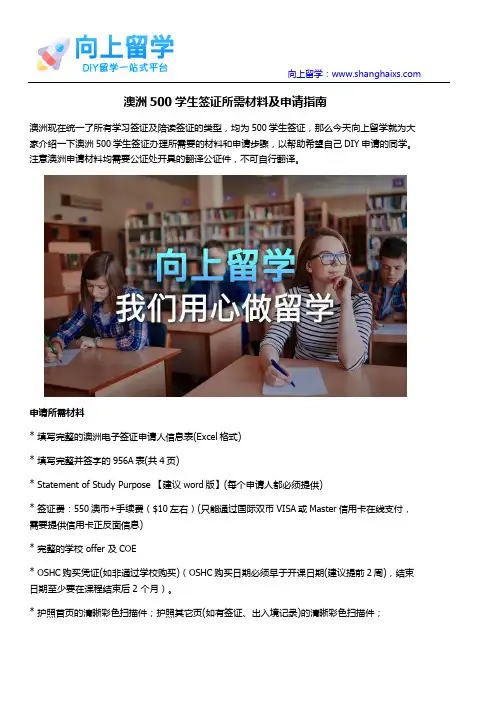 澳洲500学生签证所需材料及申请指南