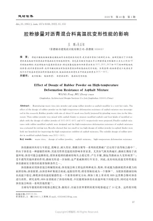 胶粉掺量对沥青混合料高温抗变形性能的影响