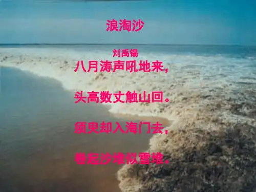 八年级语文第二十八课《观潮》课件人教版