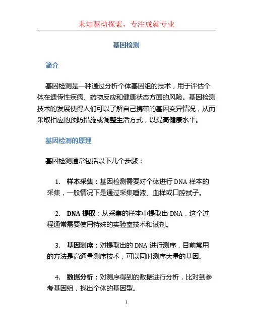 基因检测文档
