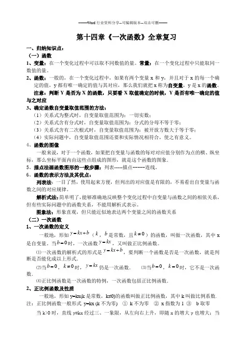 八年级数学《一次函数》全章复习与练习