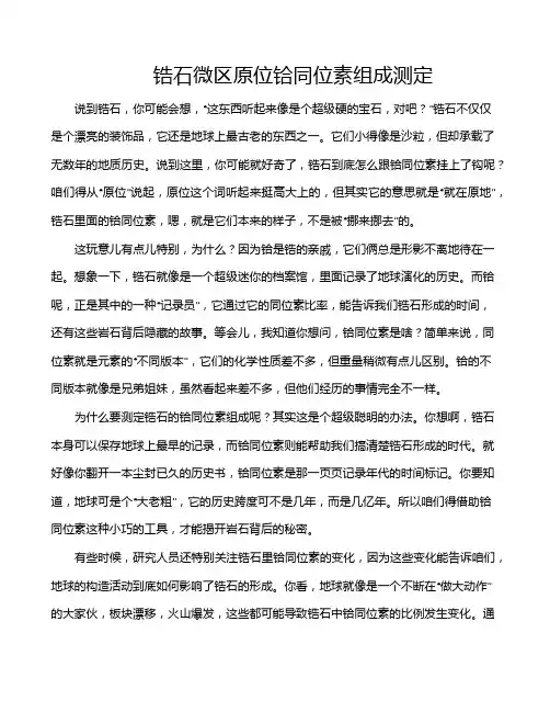锆石微区原位铪同位素组成测定