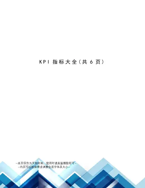 KPI指标大全