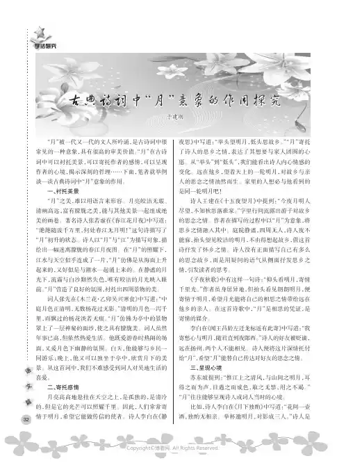 古典诗词中“月”意象的作用探究