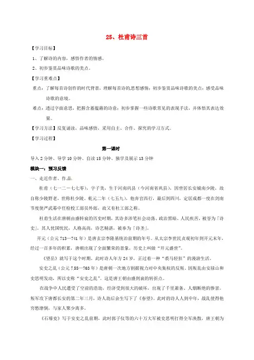 八年级语文上册 第五单元 25《杜甫诗三首》导学案(新版)新人教版