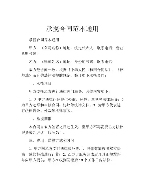 承揽合同范本通用