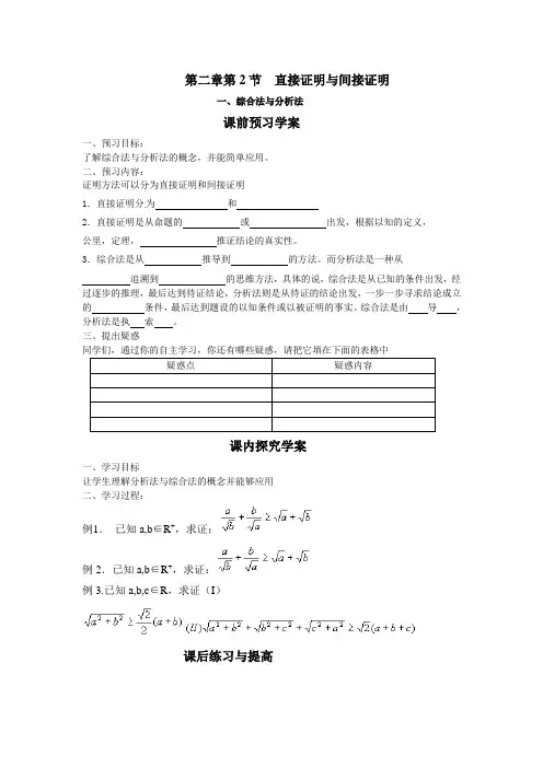 公开课教案教学设计课件综合法与分析法