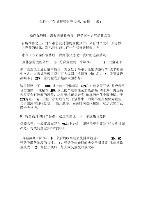 【每日一招】捕捉强势股技巧,值得一看!
