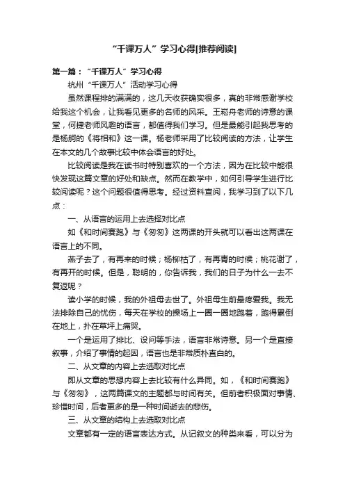 “千课万人”学习心得[推荐阅读]