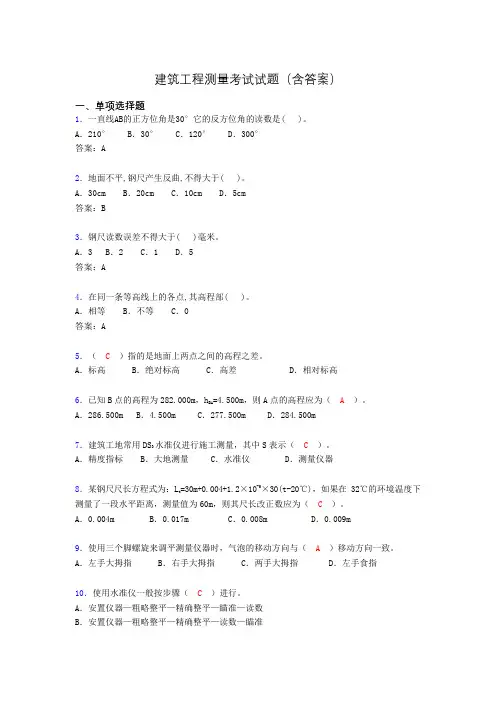 建筑工程测量期末考试试题(含答案)aej