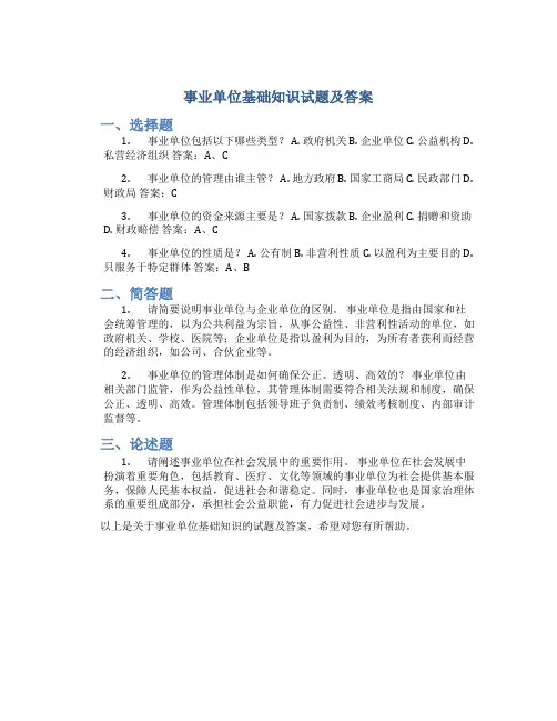 事业单位基础知识试题及答案