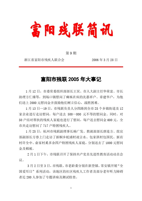 1月12日,富阳市委常委组织部部长王炅、市人大副主任华荣富、市长