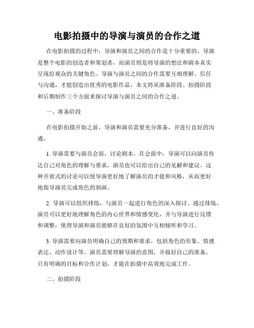 电影拍摄中的导演与演员的合作之道