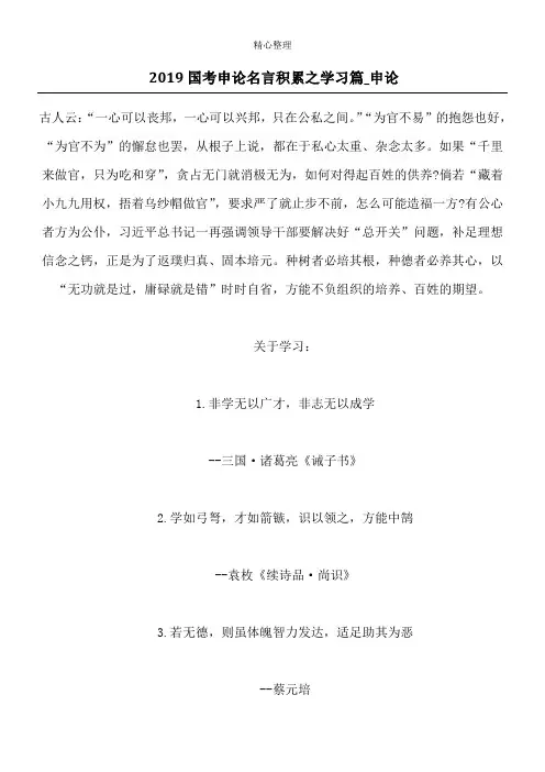 2019国考申论名言积累之学习篇_申论
