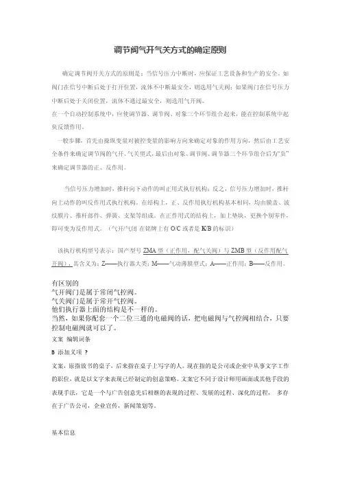 调节阀气开气关方式的确定原则