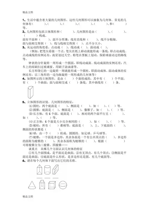 最新北师大版七年级数学上册第一章-1、生活中的立体图形(练习题及答案)