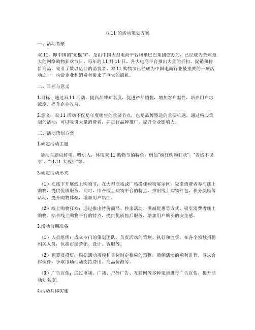 双11的活动策划方案