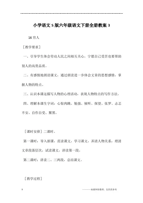 小学语文S版六年级语文下册全册教案3