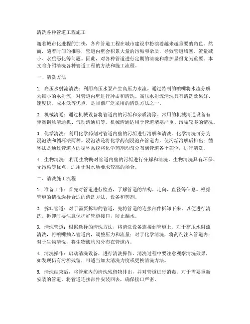 清洗各种管道工程施工