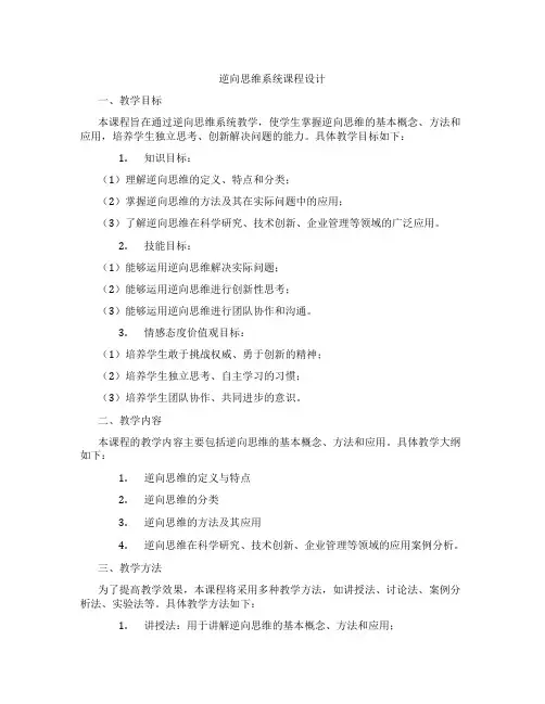 逆向思维系统课程设计