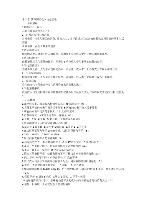 南京财经大学(南京大学第二专业)宏观经济学习题集答案十三章讲解学习