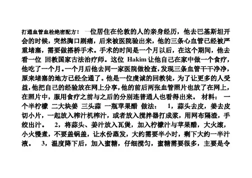 打通血管血栓绝密配方