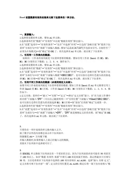 EXCEL20072003下拉列表简易制作大全