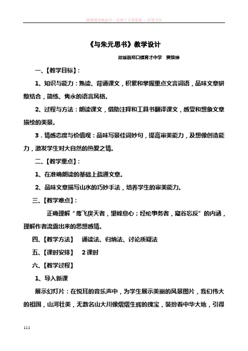 与朱元思书最终修改稿