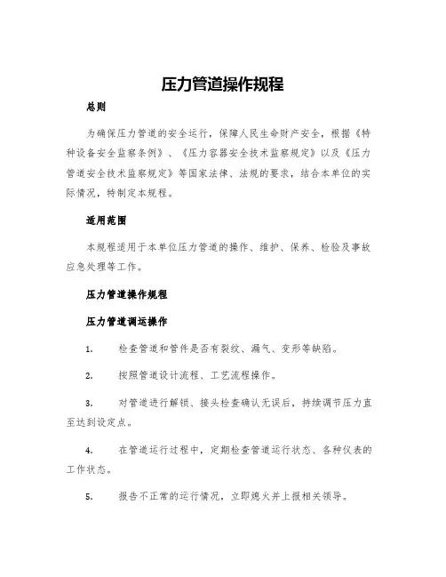 压力管道操作规程