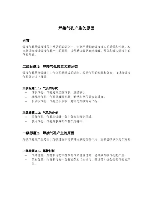 焊接气孔产生的原因