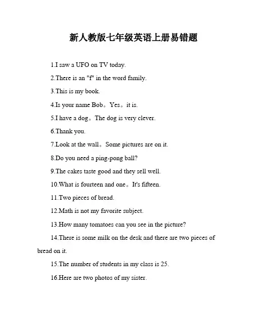 新人教版七年级英语上册易错题