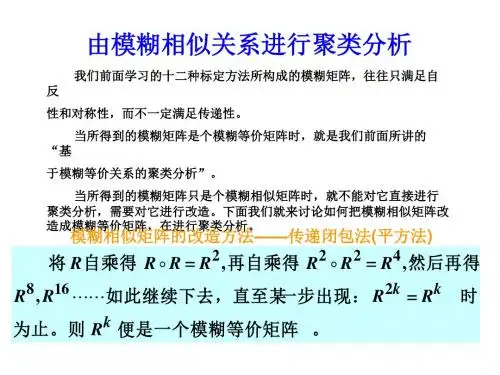 由模糊相似关系进行聚类分析
