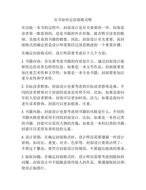出书如何定封面格式呢