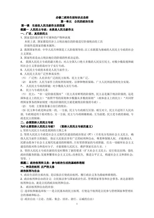 (完整版)高中政治必修二知识点总结