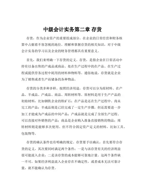 中级会计实务第二章 存货