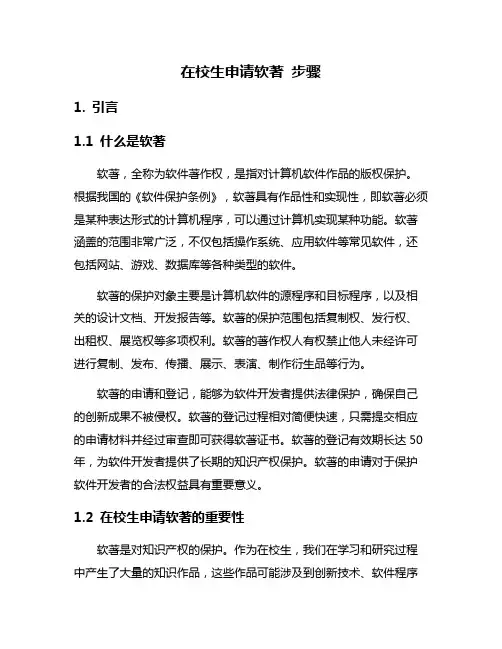 在校生申请软著 步骤