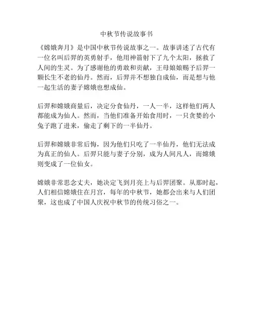 中秋节传说故事书