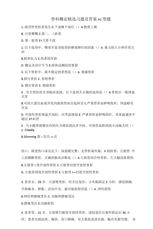 骨科概论习题及答案