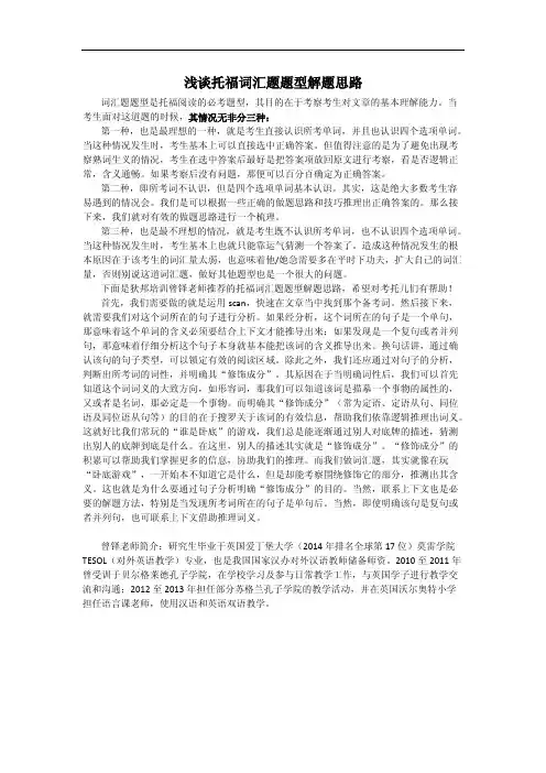 浅谈托福词汇题题型解题思路