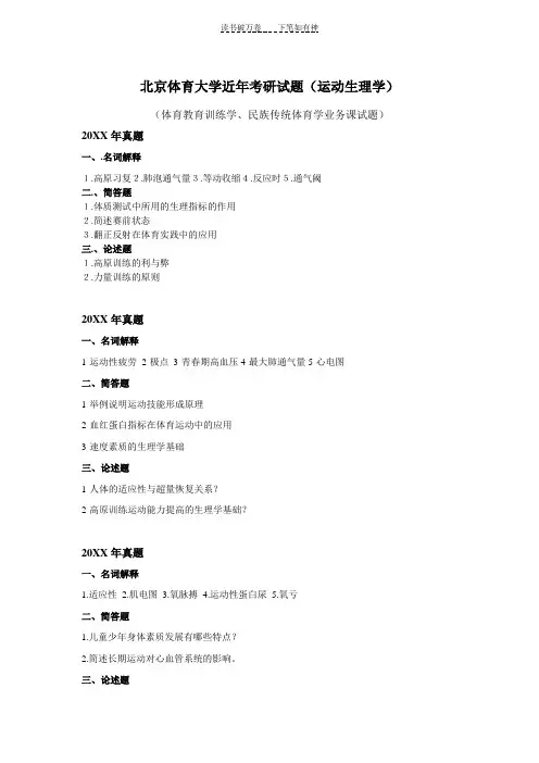 体大体育考研真题